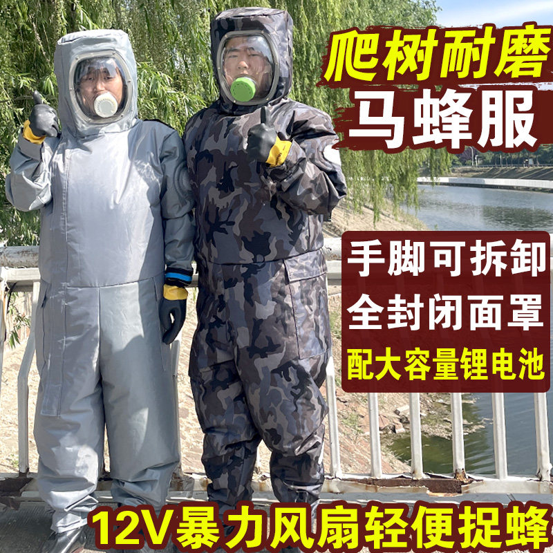 充气马蜂服全套透气加厚连体防蜂服风扇红娘轻便胡蜂虎头蜂金环蜂
