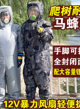 充气马蜂服全套透气加厚连体风扇