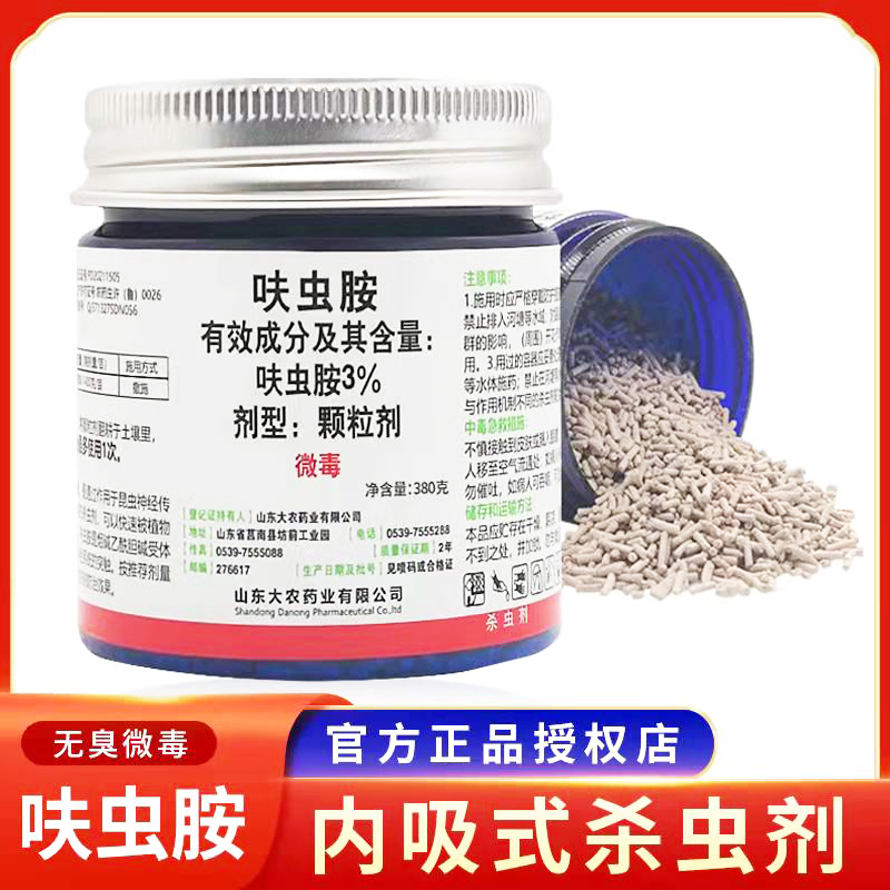 小白药3%呋虫胺内吸式多肉蚧壳虫防虫药花卉小黑飞通用土壤杀虫剂