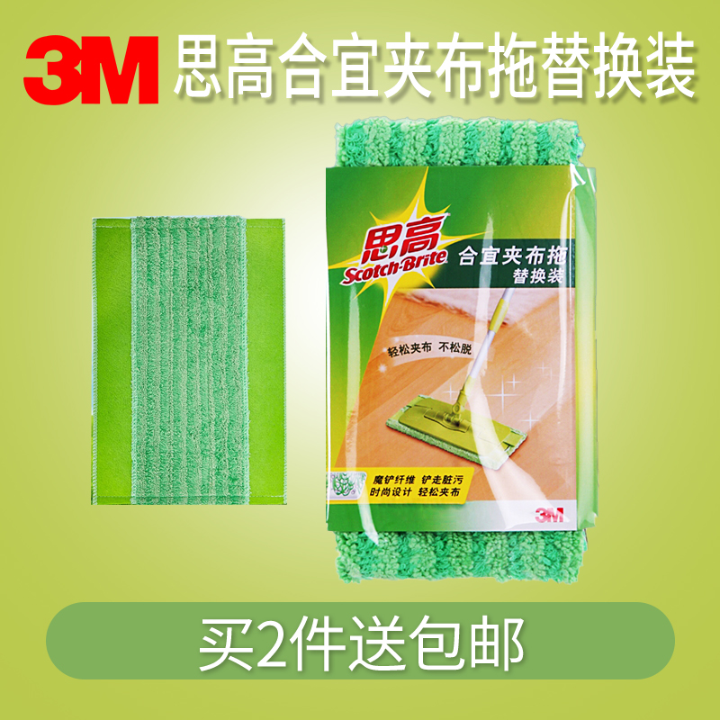 2件包邮 正品3M 思高 F5合宜夹布拖 拖把头 替换装