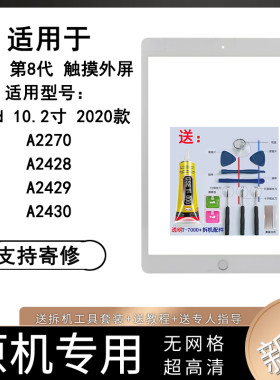 触摸外屏原机专用极速发货