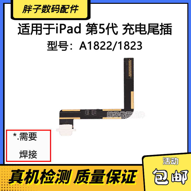 适用于苹果平板 iPad 2017 5代尾插排线 A1822 A1823充电接口排线 3C数码配件 平板电脑零部件 原图主图