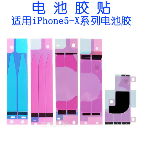 适用iPhone X 电池胶贴 苹果8代 5S6代6P6S6SP7 Plus双面电池胶贴