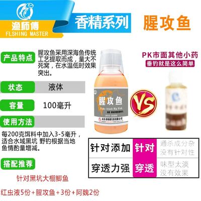 渔师傅钓鱼小药添加剂穿透力强