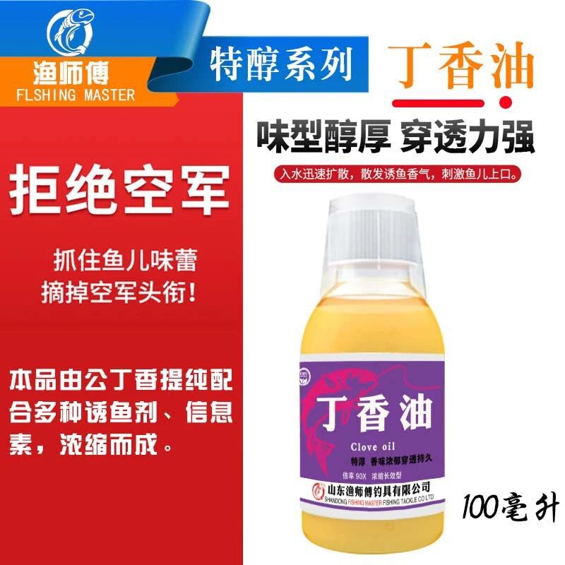 【山东渔师傅】正品丁香油100ML钓鱼小药丁香味鱼饵添加剂渔具
