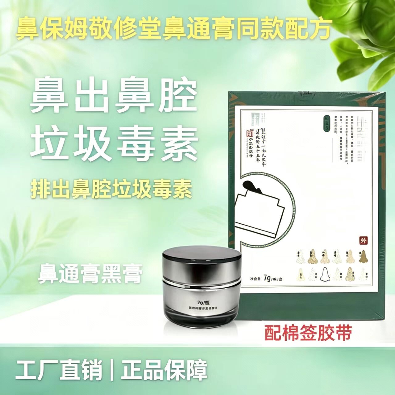 鼻保姆门店敬修堂同款护理膏修复膏鼻康膏鼻通膏同款配方无包装图片