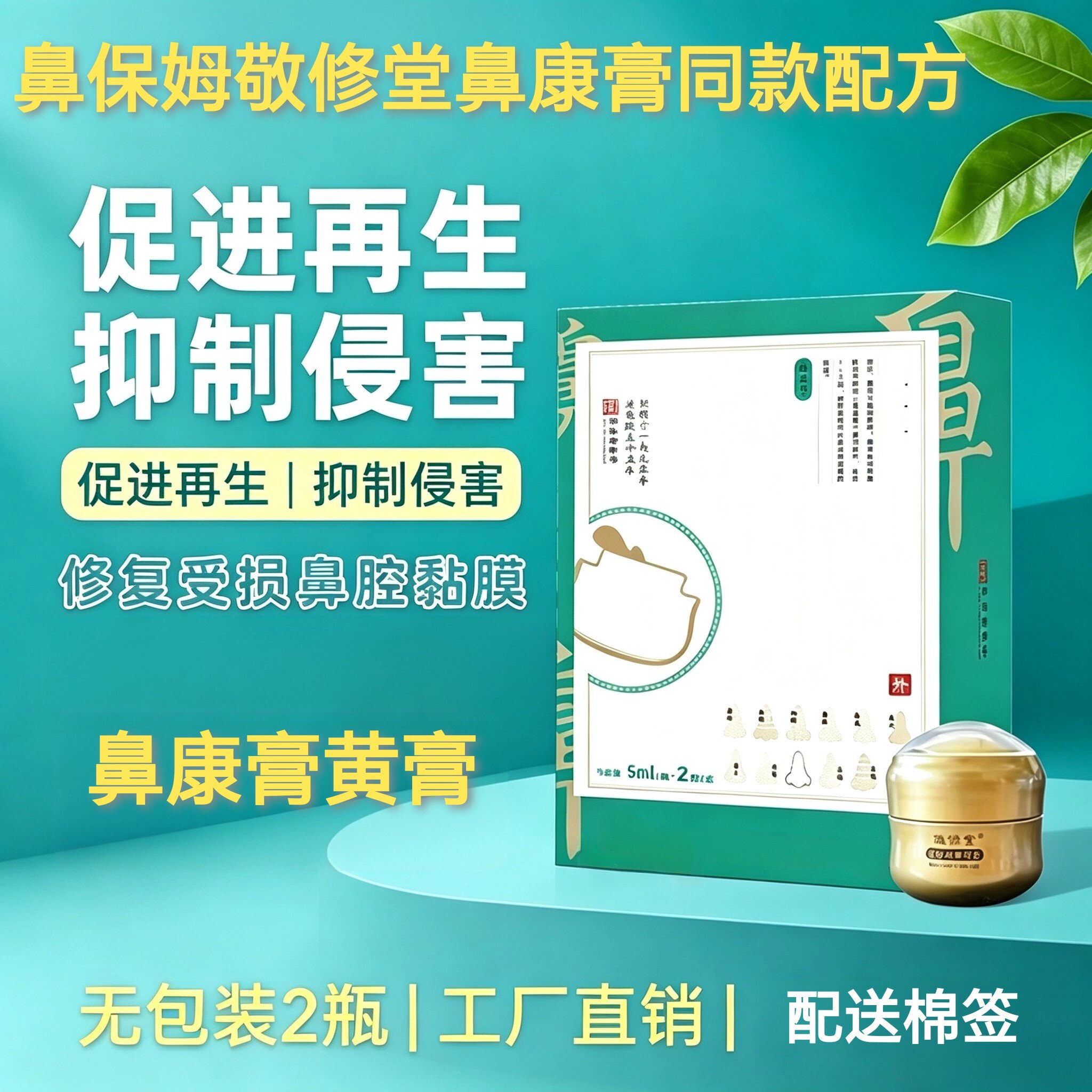 鼻保姆敬修堂护理膏鼻康膏鼻康堂实体店热销同款修复膏黄膏无包装