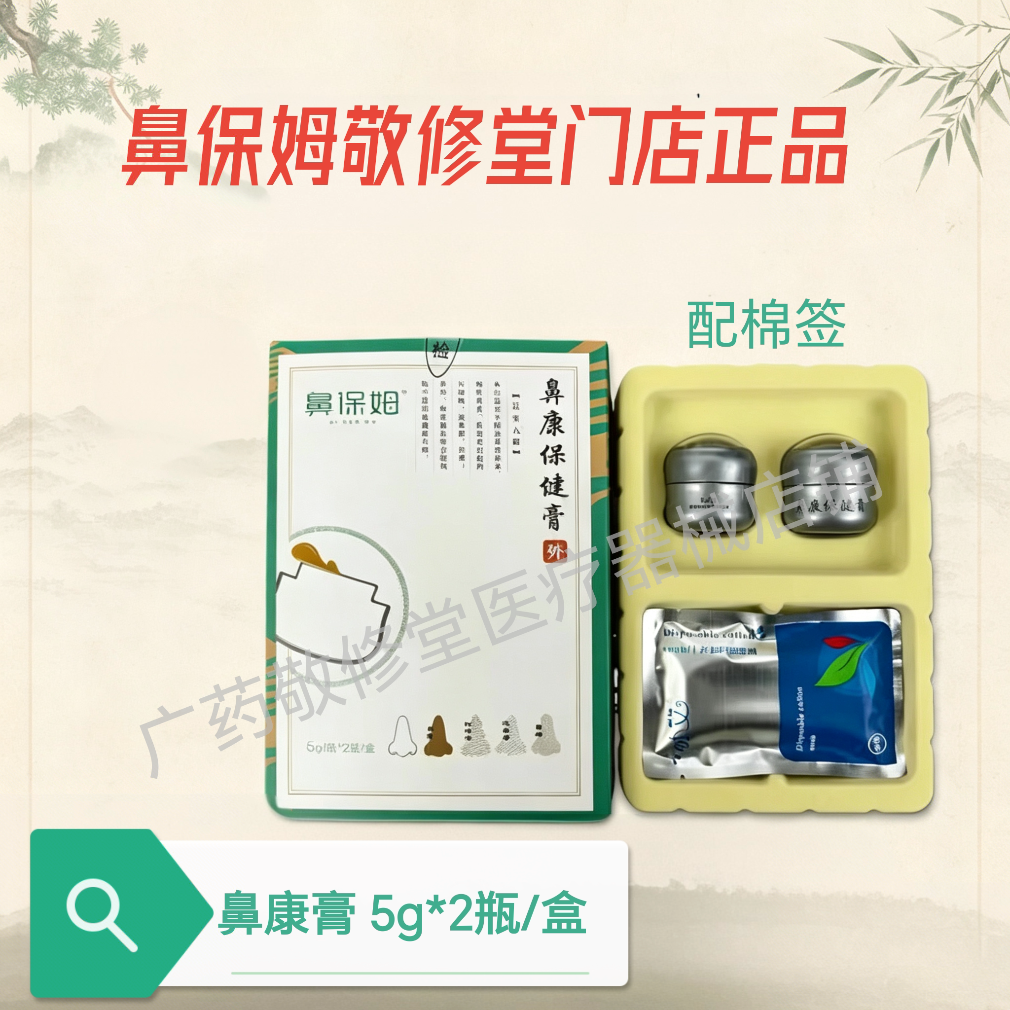 敬修堂鼻保姆鼻康堂修复膏黄膏护理膏鼻康膏鼻通膏正品图片