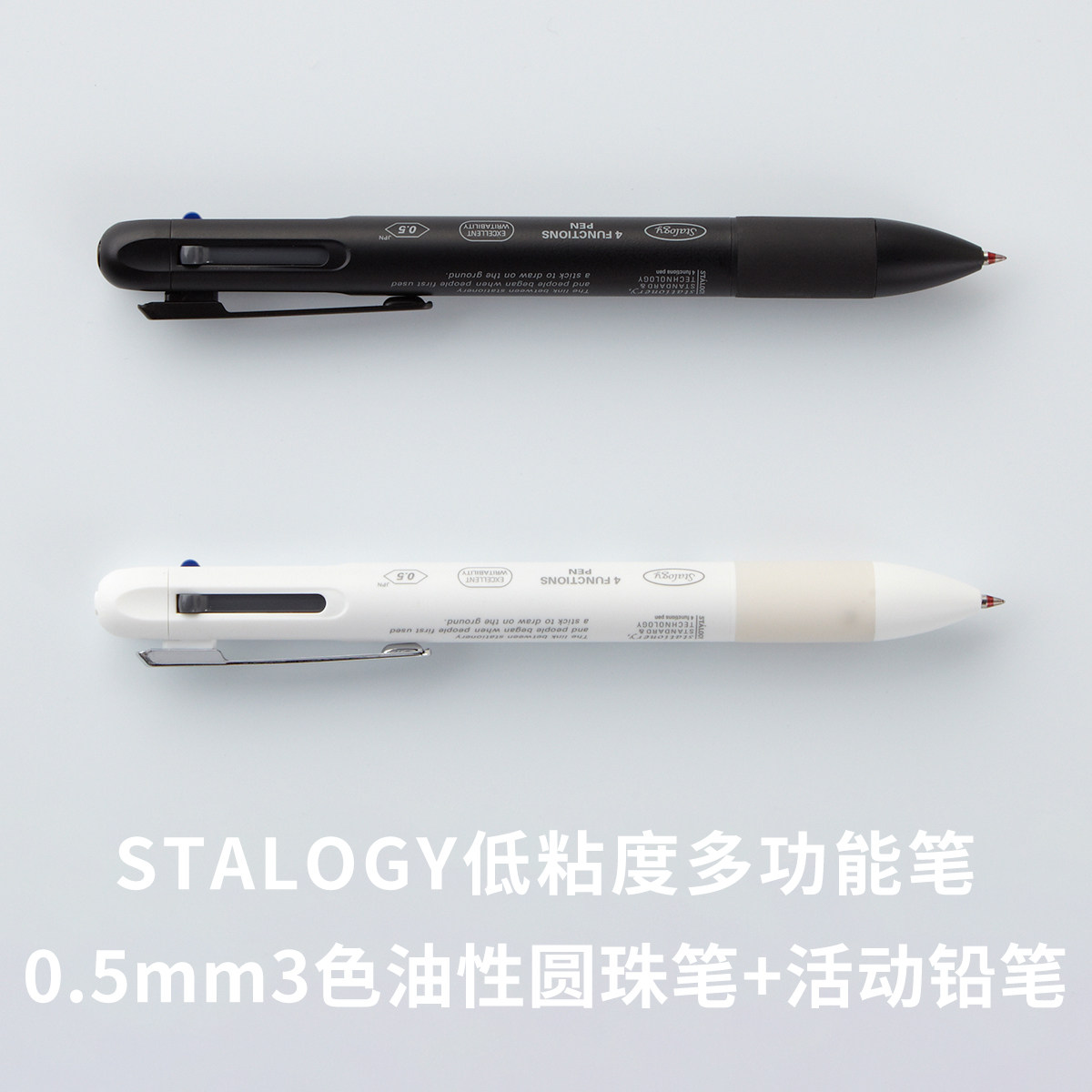 STALOGY多功能低粘度油性圆珠笔0.5mm黑白笔杆带自动铅笔黑蓝红墨