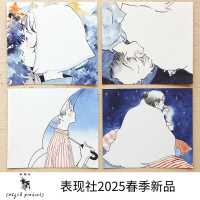 表现社便签一笔笺2025春季