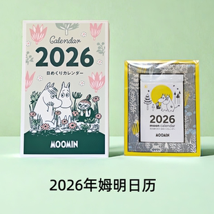 现货 姆明MOOMIN2026年日历台历挂历一日一页365手账素材半透明