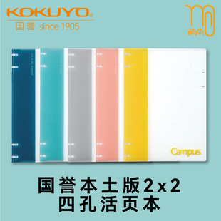 国誉Campus日本本土版 四孔活页夹轻薄不硌手360翻折省空间笔记本