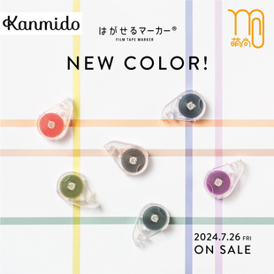 日本Kanmido甘美堂6色可揭马克笔便签划重点胶带日式荧光笔