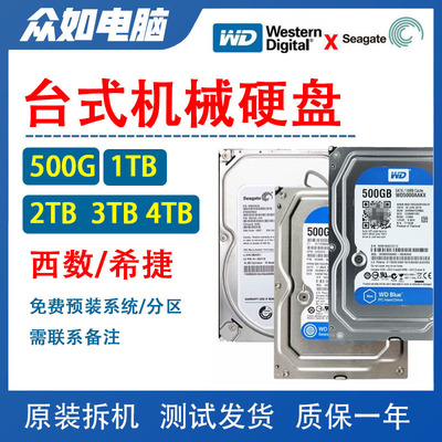 台式机硬盘500G 1T 2T 拆机机械硬盘监控家用通用 蓝盘/薄盘3.5寸