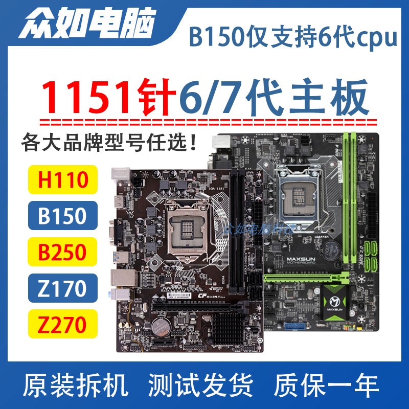 各大品牌H110 b150 B250 Z170 270台式机1151针6/7代拆机电脑主板