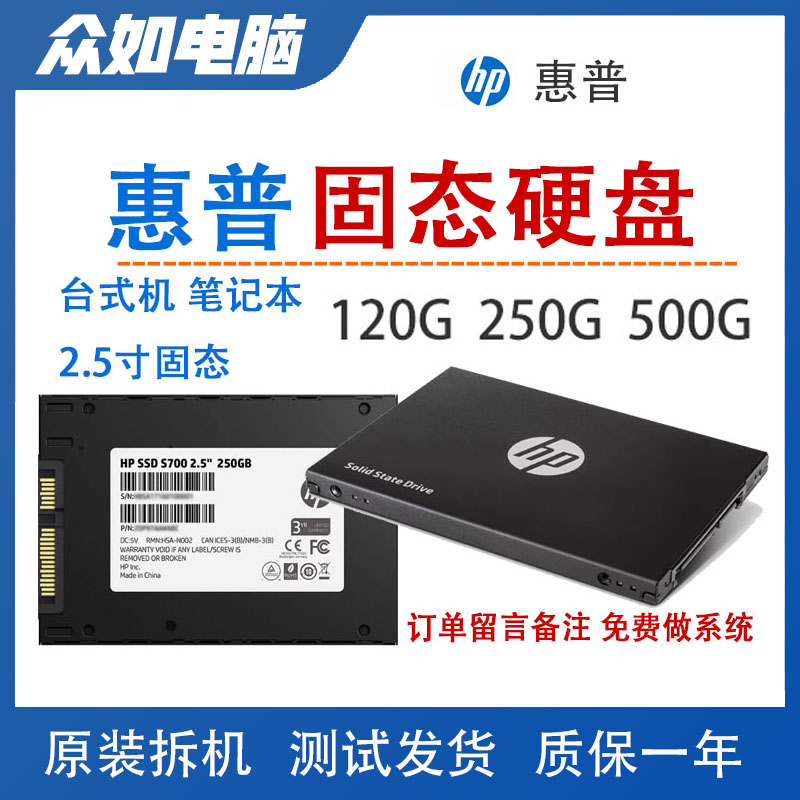 惠普固态硬盘120G 250G SSD 2.5寸SATA台式机笔记本电脑拆机固态