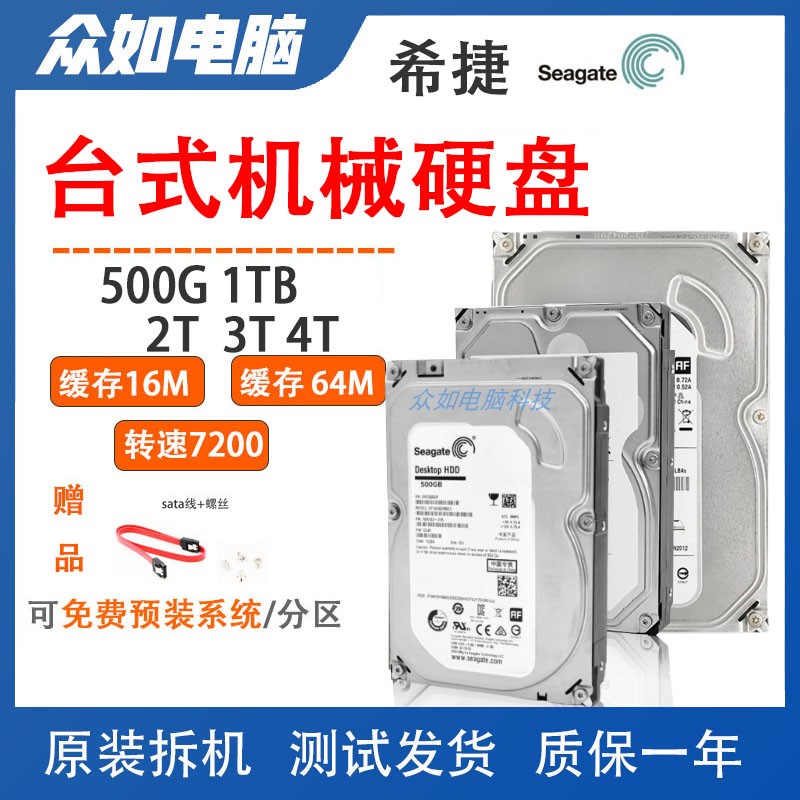 希捷500gb 1TB 2T 3T 4tb电脑存储监控通用3.5寸机械硬盘原装拆机
