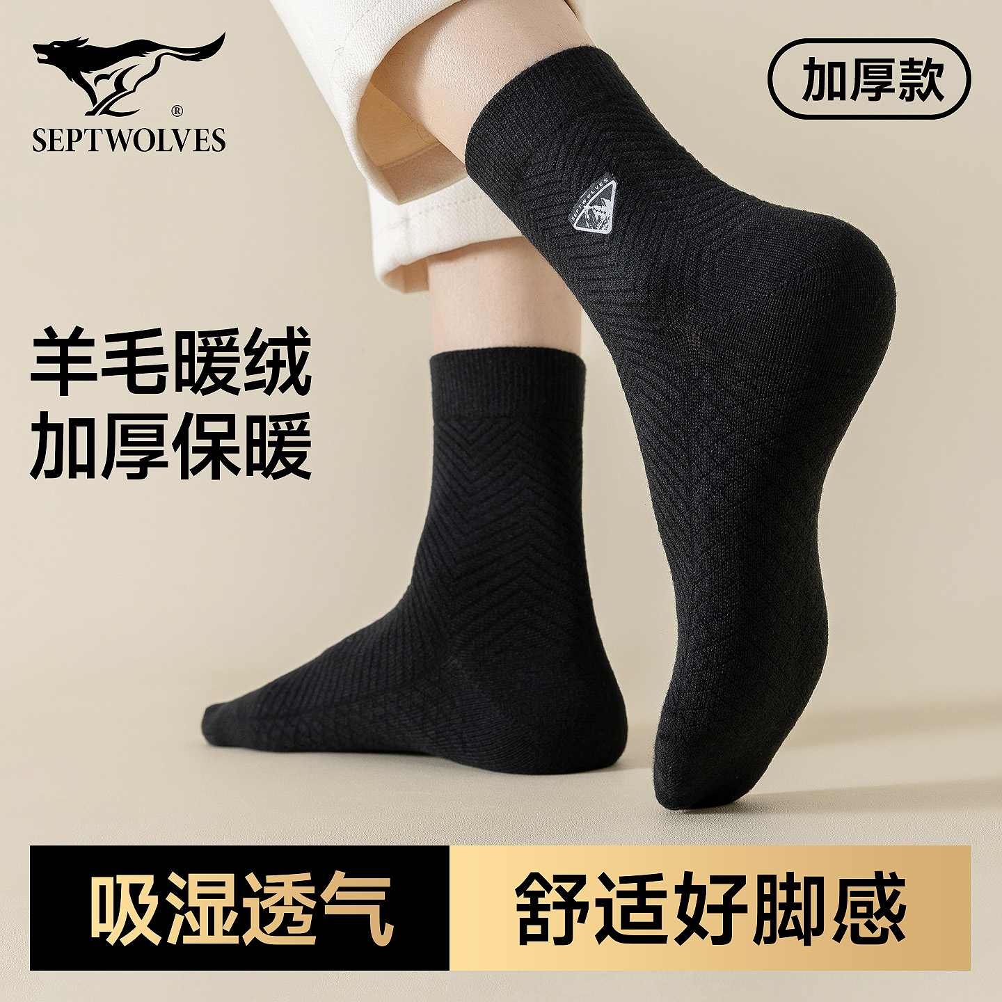 七匹狼男士羊毛袜抗寒保暖