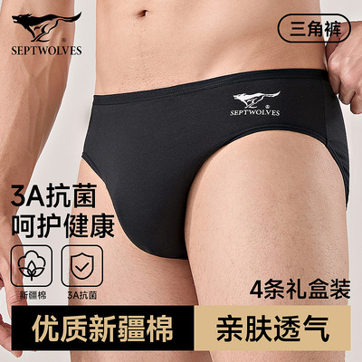 七匹狼男士三角裤纯棉抗菌透气