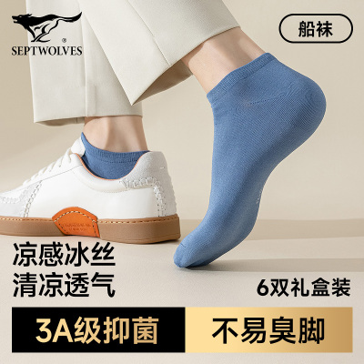 七匹狼男士船袜冰丝透气抑菌