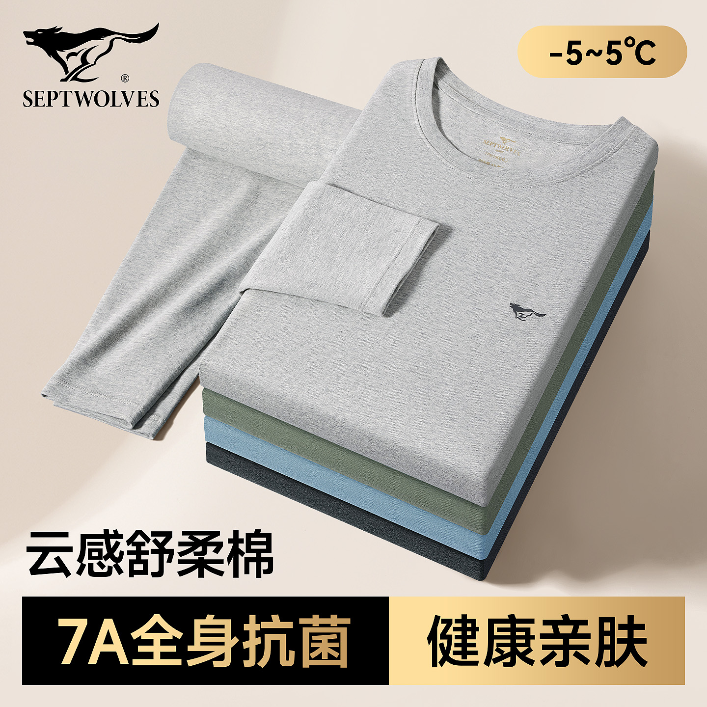 七匹狼男士保暖内衣纯棉抗菌