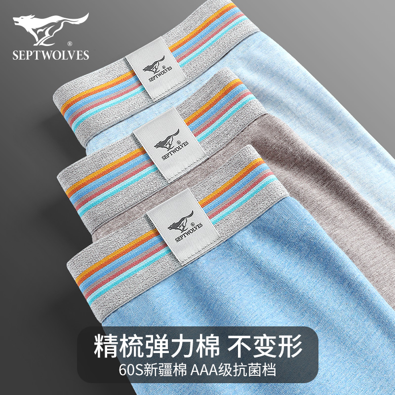 七匹狼男士纯棉内裤男透气弹力