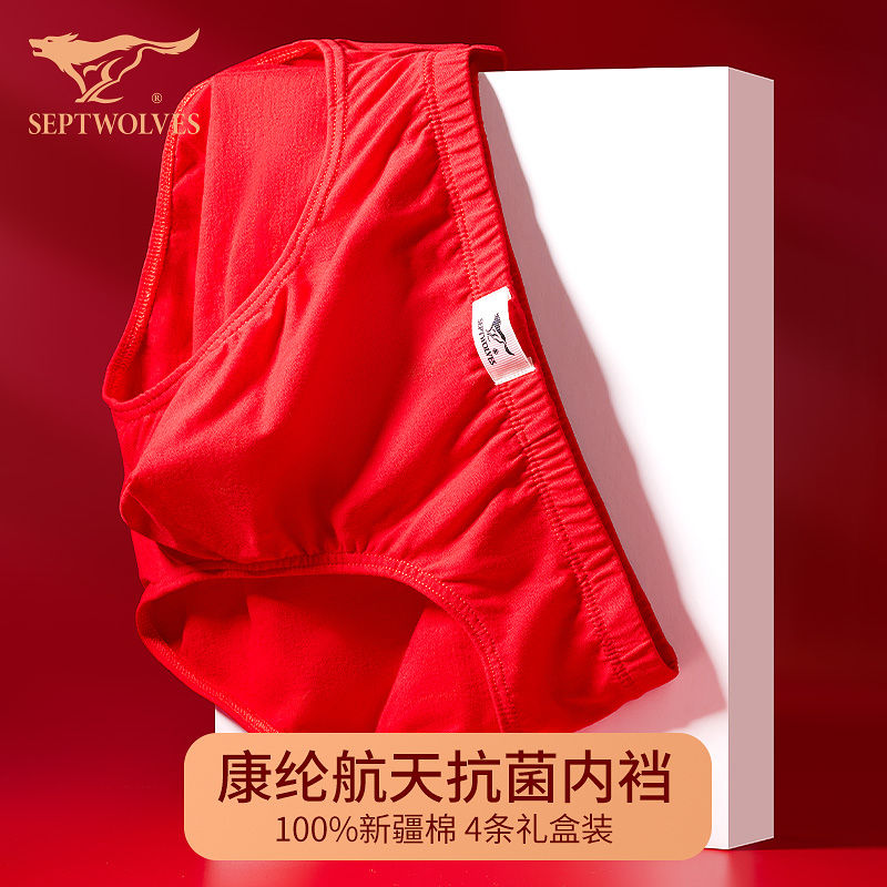 七匹狼男三角裤纯棉透气
