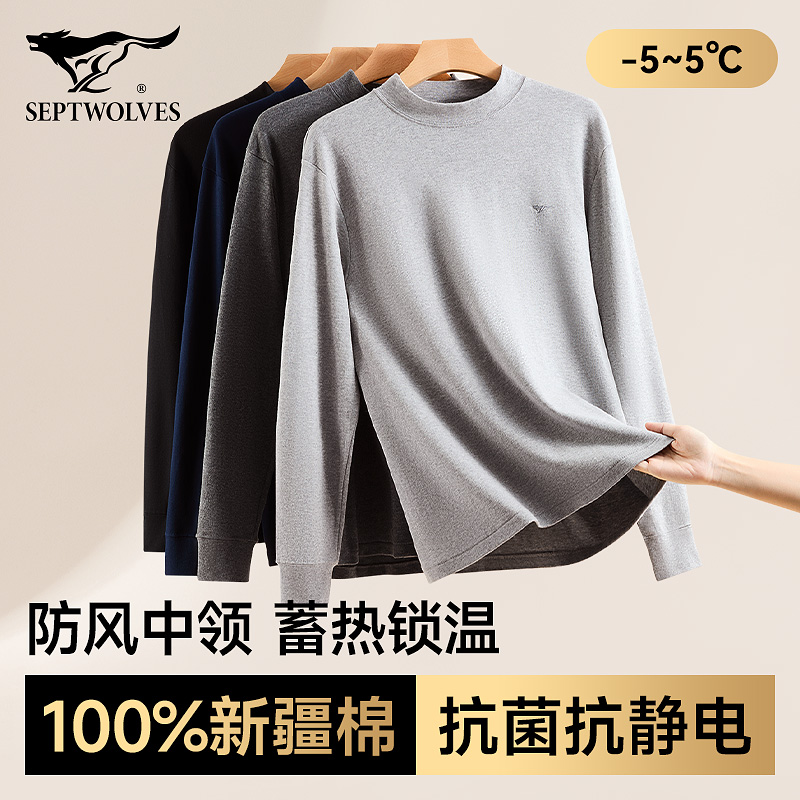 七匹狼男士保暖内衣中高领纯棉