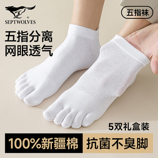 七匹狼男纯棉五指袜透气春秋季网眼款中筒袜子男士五指头分趾不勒