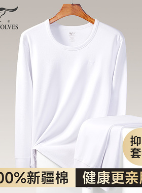 七匹狼纯白色保暖内衣男士秋衣秋裤纯棉套装打底上衣内搭打底衫薄