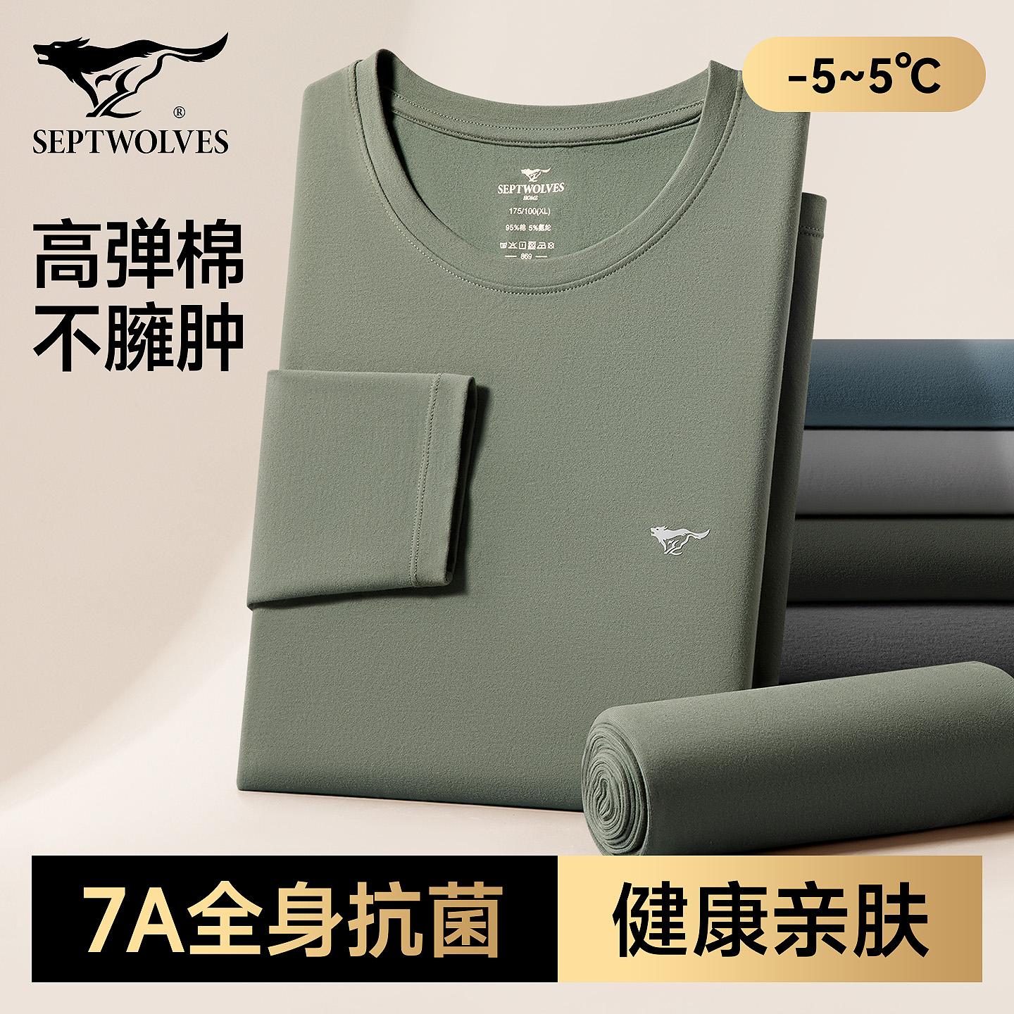 七匹狼男士保暖内衣纯棉抗菌