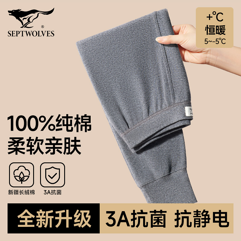 七匹狼男士纯棉抗菌保暖裤
