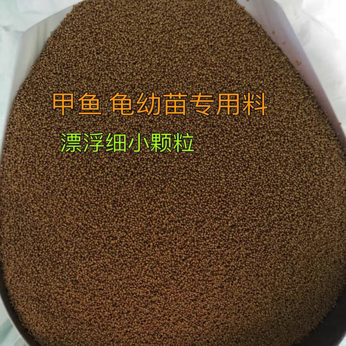 甲鱼苗饲料幼甲开口水鱼团鱼