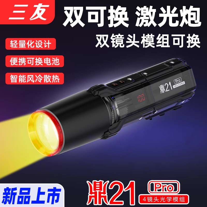 三友激光炮夜钓灯钓鱼恒流专用户外大功率强光蓝光野钓鼎21PRO