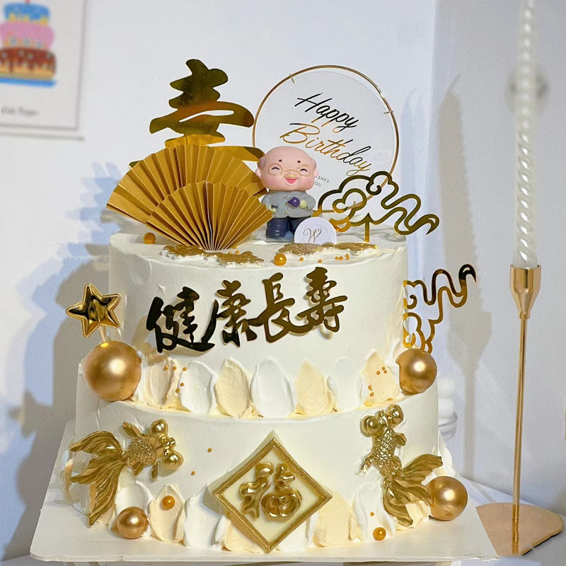 老人祝寿烘焙蛋糕装饰平安喜乐健康长寿祝福语爷爷奶奶过寿装扮c