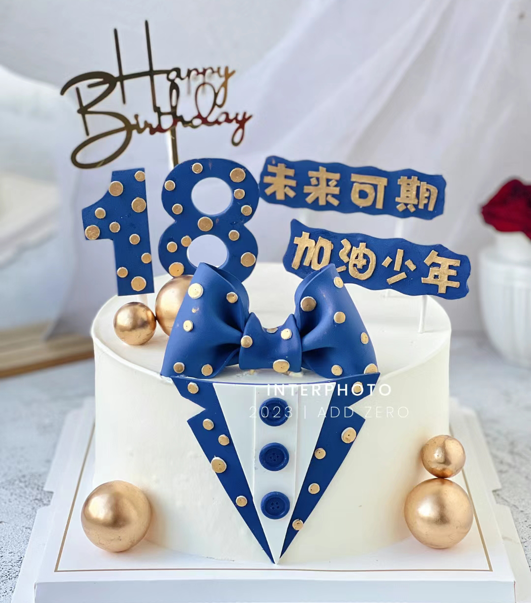18岁成人礼生日蛋糕装饰摆件毕业季加油少年未来可期乘风破浪r