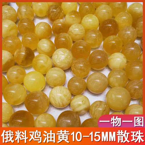 10-15mm俄料鸡油黄白花蜜蜡圆珠