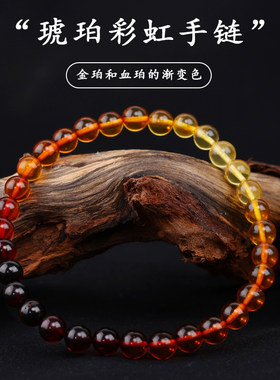 天然琥珀蜜蜡彩虹手链血珀手串