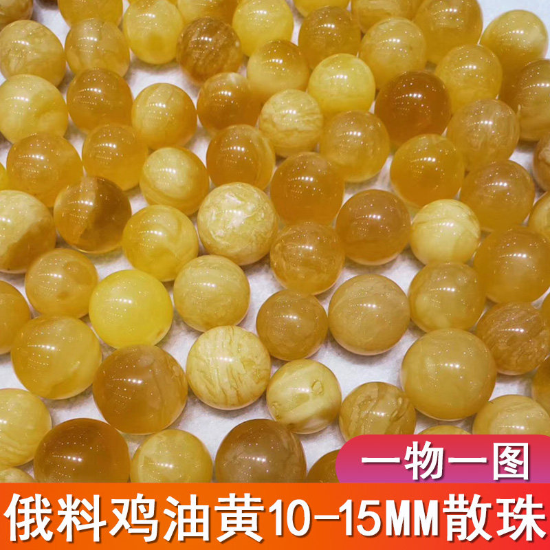 原矿10-15MM俄料鸡油黄白花蜜蜜蜡圆珠桶珠散珠锁骨链配饰单颗