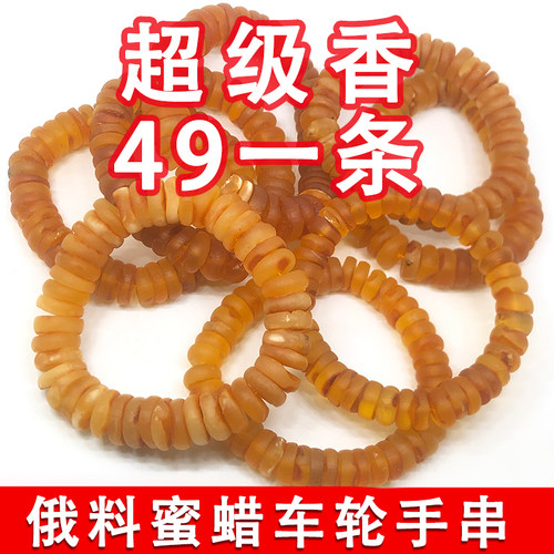 天然原矿俄料蜜蜡原石手串车轮