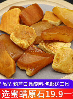 原矿琥珀密腊吊坠小配饰单颗蜜蜡