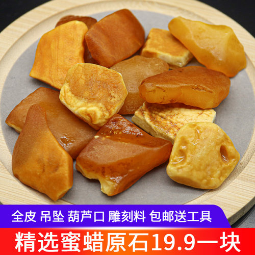原矿琥珀密腊吊坠小配饰单颗蜜蜡