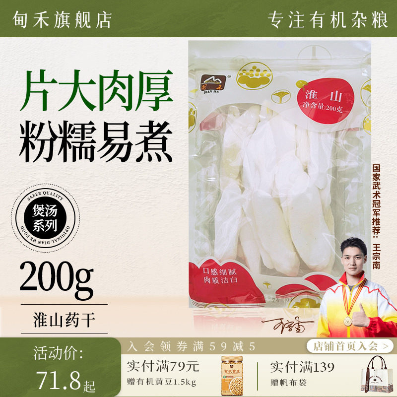 瑞利来甸禾 淮山药干200g*2新鲜脆片生河南铁棍淮山中药材煮粥
