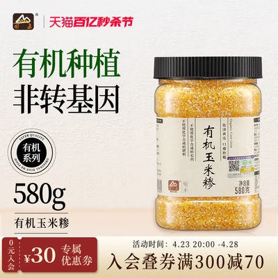 甸禾东北有机玉米糁粗粮