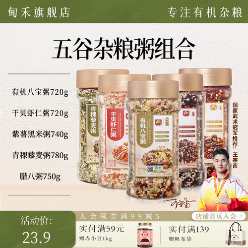 甸禾粥料组合装早餐粥