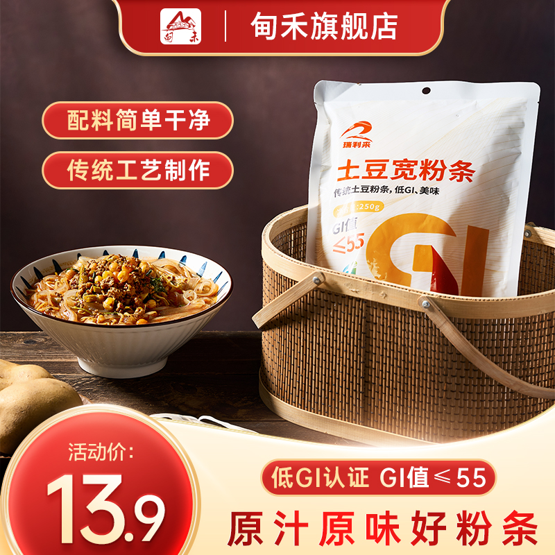 甸禾低GI土豆宽粉火锅食材