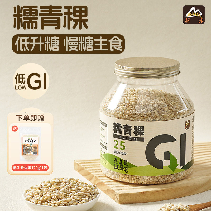 【低GI】甸禾糯青稞1.05kg罐装五谷杂粮粗粮低脂肪慢糖主食烘培