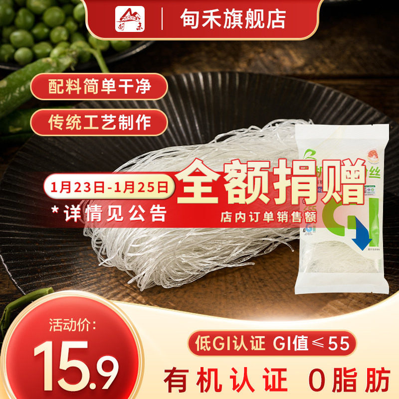 【低GI认证】甸禾有机龙口粉丝家用商用干货凉拌热炒火锅袋装200g,粮油调味/速食/干货/烘焙,干货粉条粉丝/蕨根粉/苕皮,淘宝优惠券,粉丝福利购,淘宝优惠卷