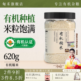 瑞利来甸禾有机糯米620g东北圆糯米新米酒酿糯米粽子米