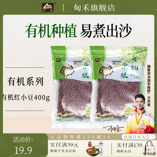 甸禾东北有机红小豆400g